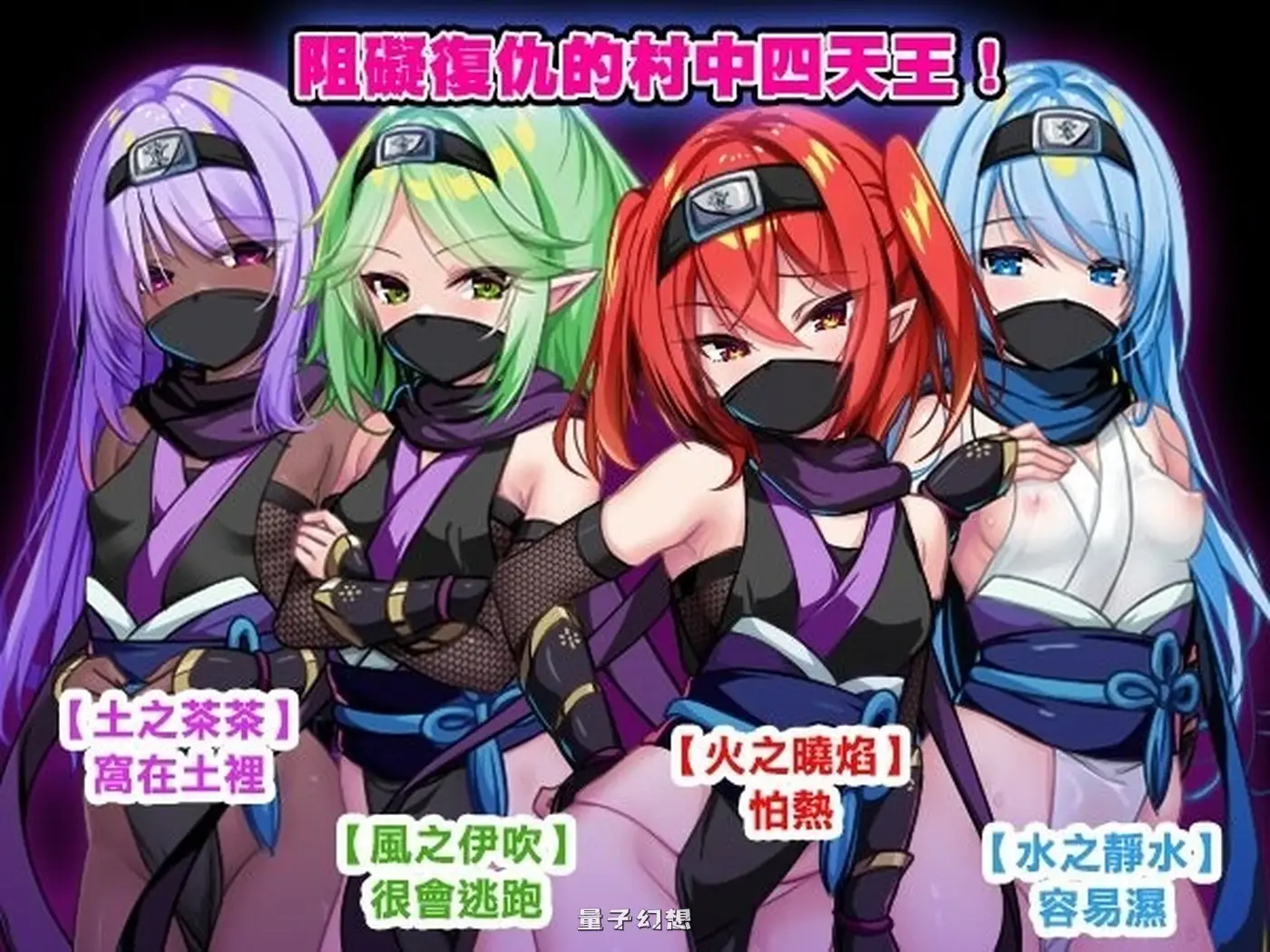 新作[探索/RPG] 萝莉忍者村 ロリ忍者の里 072官中步兵版+全回想存档 [640M]