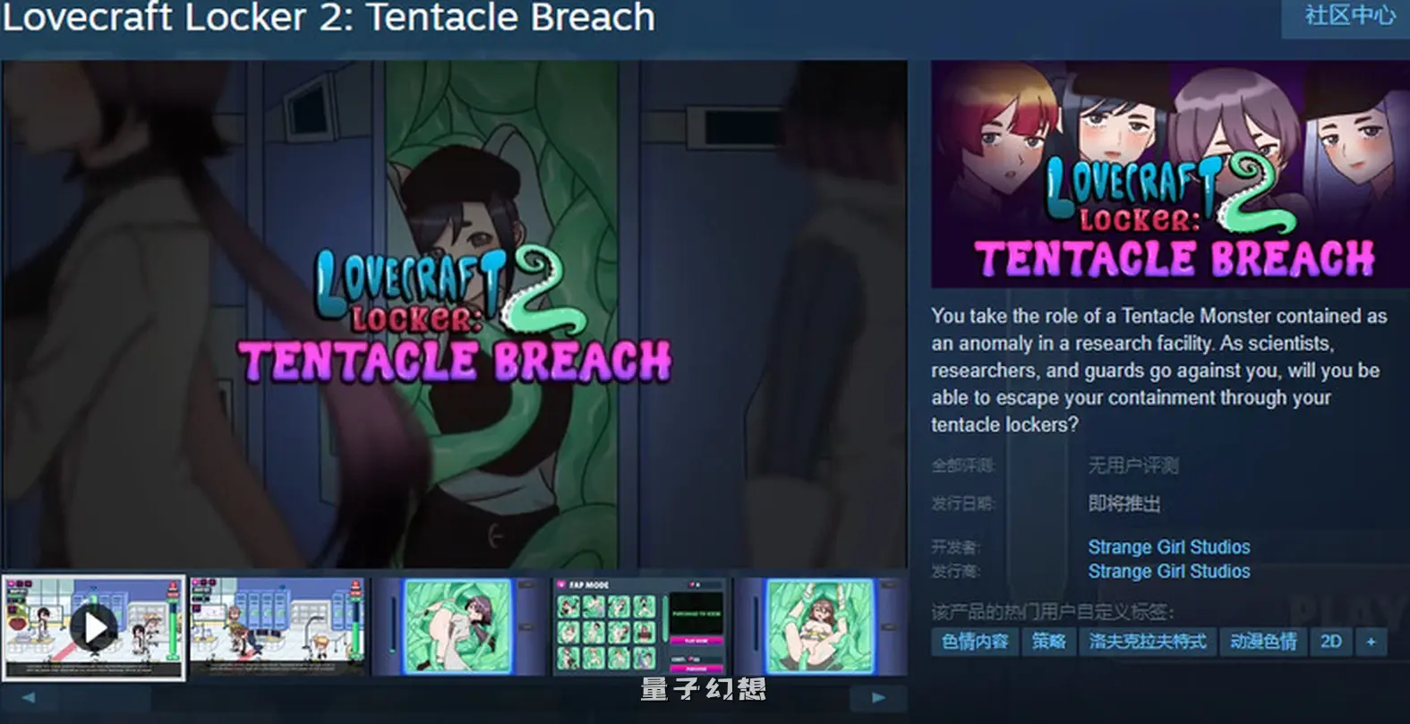 [日式SLG/全动态] 触手柜子2 Lovecraft Locker 2: Tentacle Breach v0.8.00a(Deluxe) 生肉步兵版 [更新/1.0G]