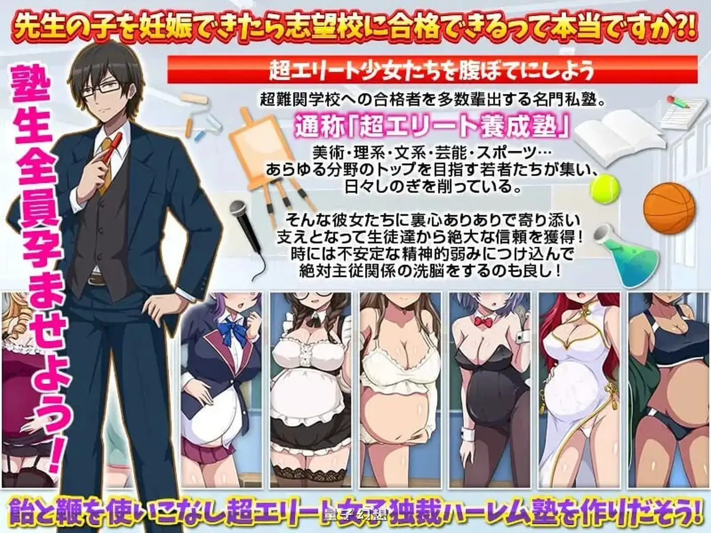 新作[爆款RPG/逆推] 难关突破！超精英私塾 難関突破！超エリート妊娠塾 AI汉化版 [1.0G]