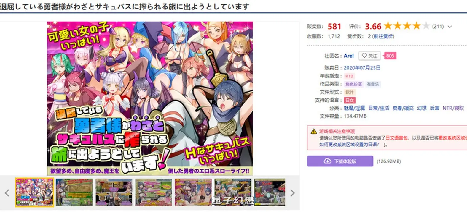 [日式RPG/汉化] 无聊的勇者大人正打算踏上故意被魅魔榨干的旅程 退屈 AI汉化版 [1.0G]