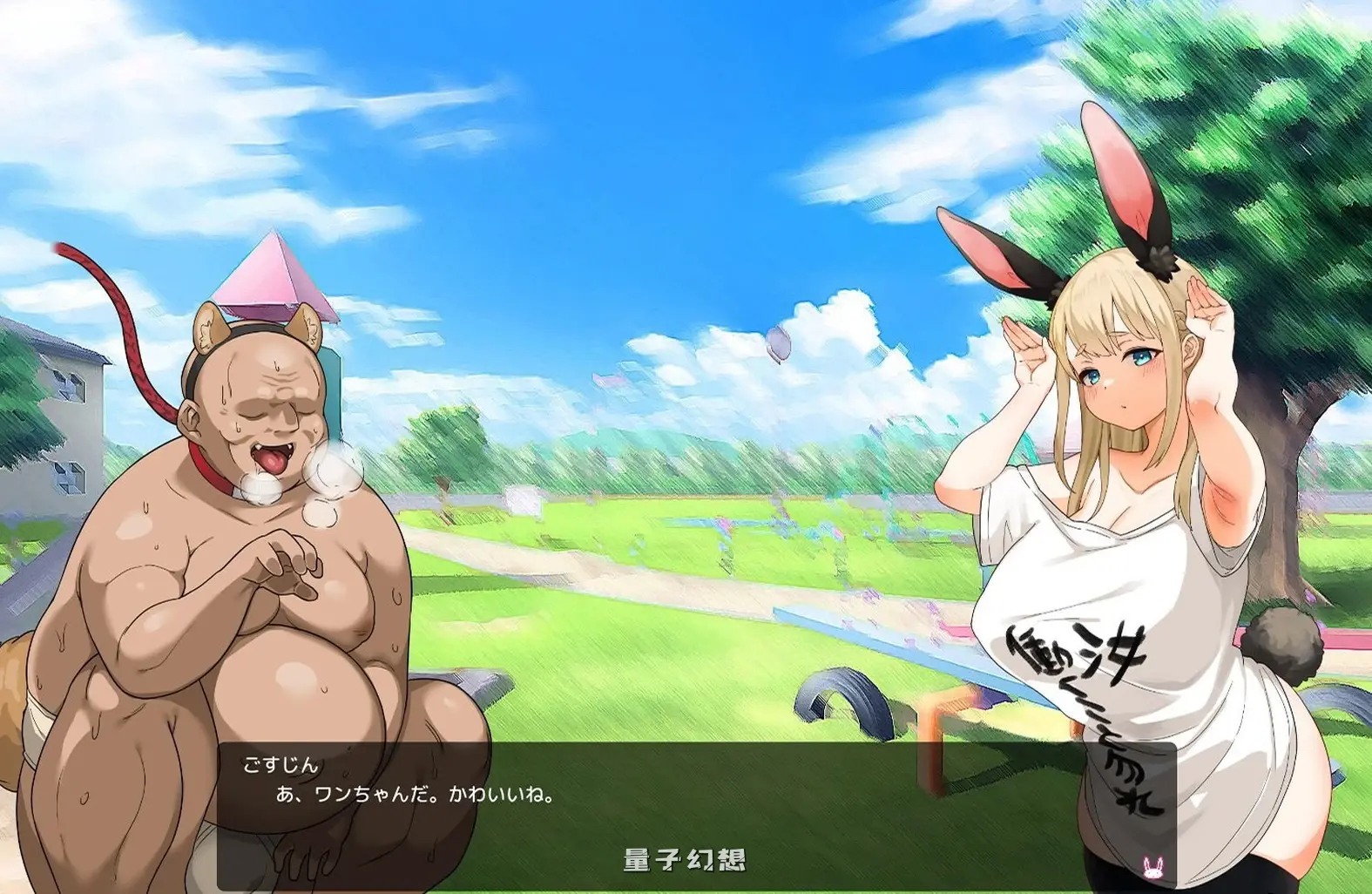 新作[探索/SLG] 颓废！！兔子性活 やさぐれ!!うさぎ性活 072官中步兵版 [2.50G]