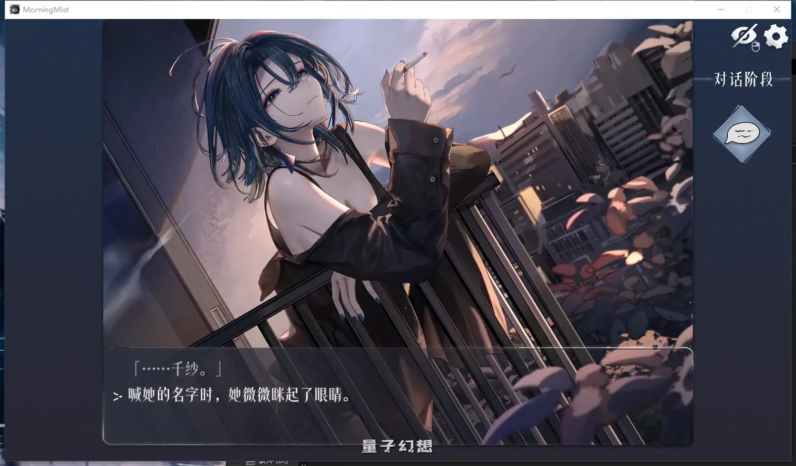 新作[模拟SLG/纯爱] 邂逅朝雾：烟草的残香与黎明的你 出会い朝霧:煙草の残り香と夜明けの君 v1.2.0 官中版 [330M]