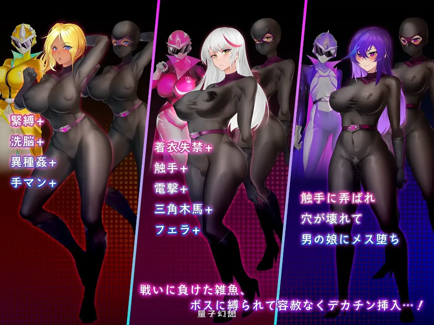 新作[拨作RPG/异种] 圣剑战队-战斗员潜入的洗脑陷阱  官方中文版 [980M]