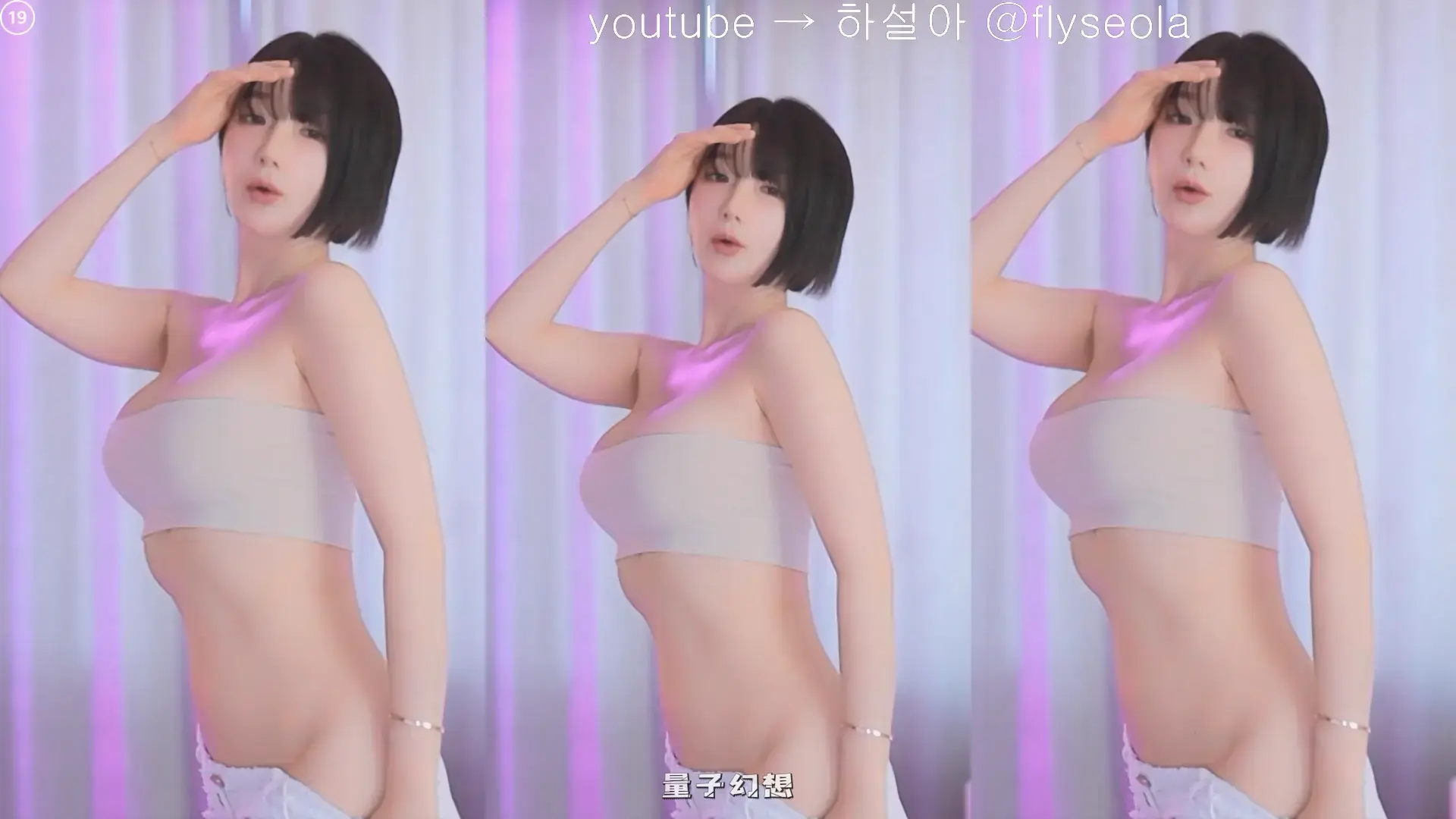 韩国BJ韩叶拉(하설아) 2025年 热舞视频合集[64V/12.5G]