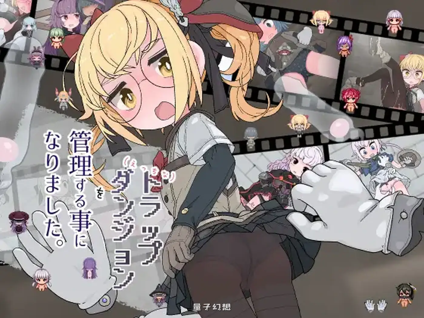 新作[探索/RPG] 我成为了一个色情陷阱迷宫的管理员。  v1.10 AI汉化版+去回想存档 [1.30G]