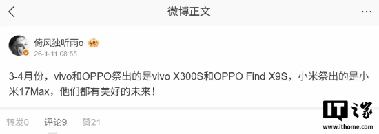 小米17 Max曝光！春季发布 大电池大屏旗舰机