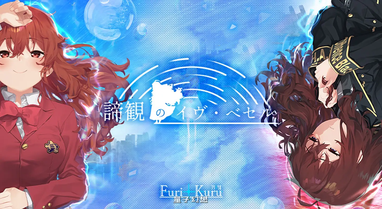 新作[战斗ADV/异能/悬疑] 谛观之伊芙·贝泽尔 諦観のイヴ・べセル AI汉化版+特典+全CG存档 [8.70G]