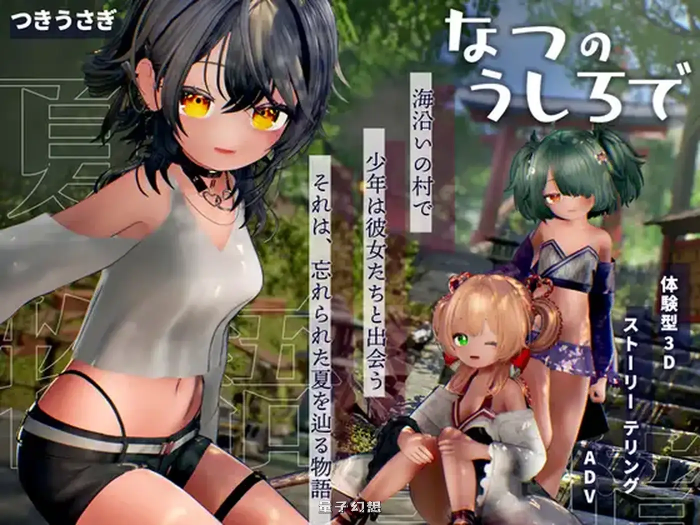 新作[互动/3D] 夏日余韵 なつのうしろで v1.2 内嵌AI汉化版 [4.20G]