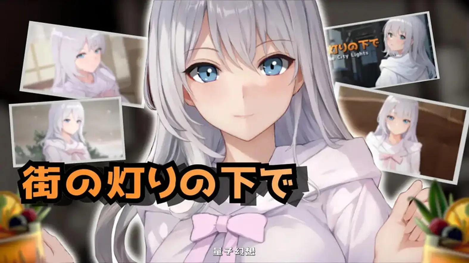 [日式SLG/汉化] 欲望与谈判的模拟：在街灯之下 欲望と交渉 V1.1.0 AI汉化版 [1.10G]