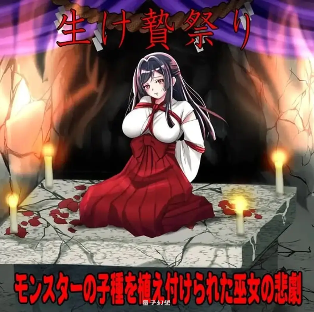 新作[日式/PRG] 白狐神社～献祭的巫女～ しりこ神社 ～生け贄の巫女～ AI汉化版 [1.0G]