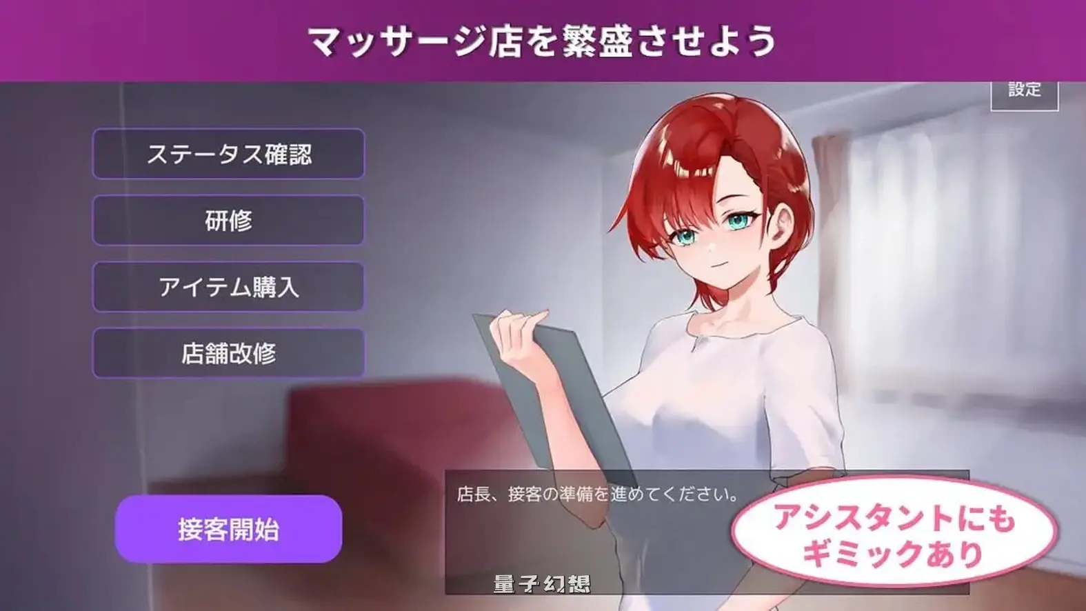 新作[互动SLG/动态] 按摩店经营 触摸模拟游戏  v1.1 正式版 [630M]