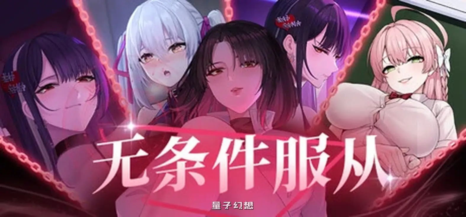 [互动/SLG] 无条件服从 Bow Down & Eyes up Ver1.01 Steam官方中文步兵版 [4.80G]