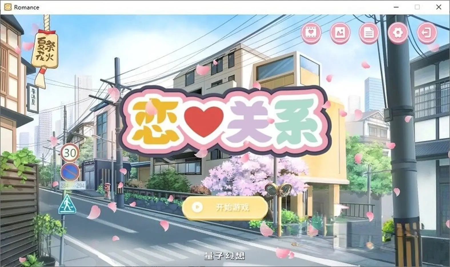 [日式SLG] 恋爱关系 Romance – Final Build.9076089 STEAM官中版 正式版[2.0G]