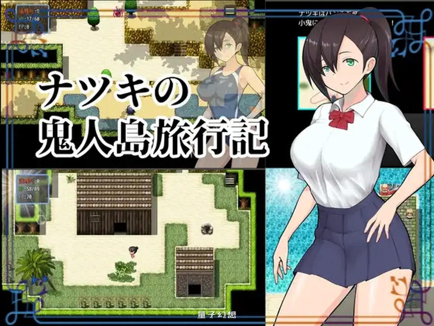 [探索RPG/像素动画] 夏树的鬼人岛旅行记 ナツキの鬼人島旅行記 精翻汉化版 [1.0G]