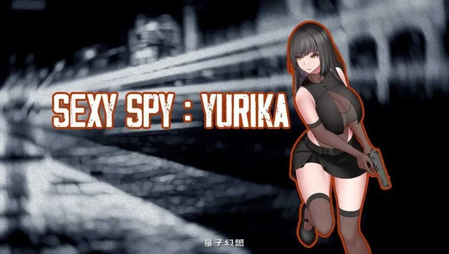 [日式RPG/动态] 性感间谍：尤里卡 Sexy Spy : Yurika v0.09 AI汉化步兵版[更新/1.60G]