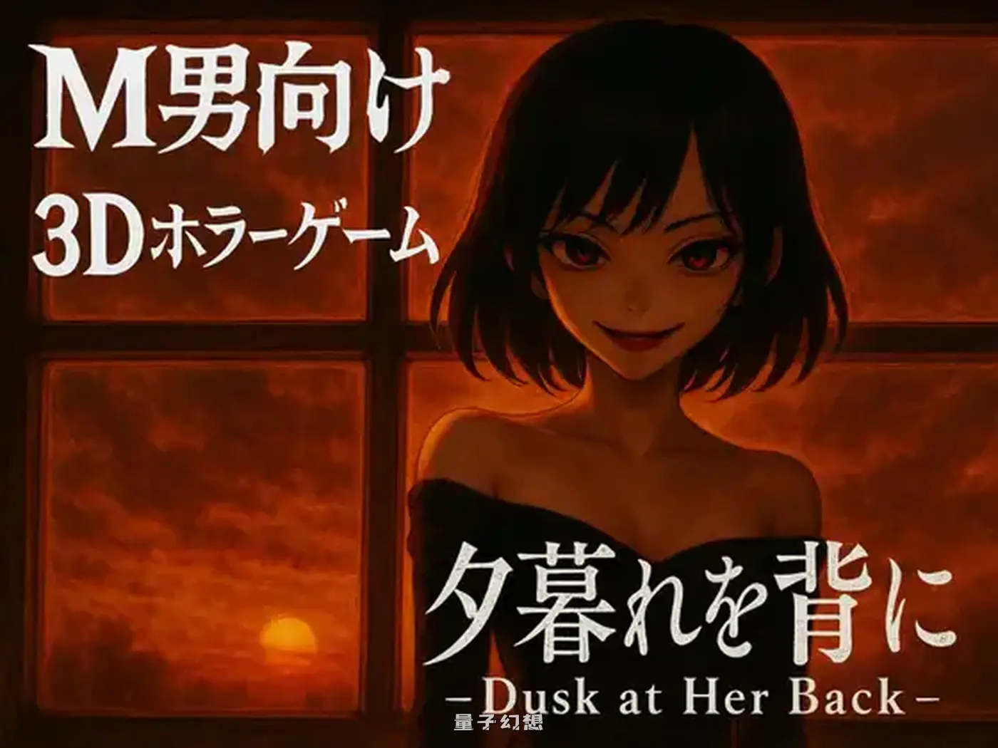 新作[逃脱3D/姐姐×正太] 背对黄昏 夕暮れを背に -Dusk at Her Back- 官中版 [2.90G]