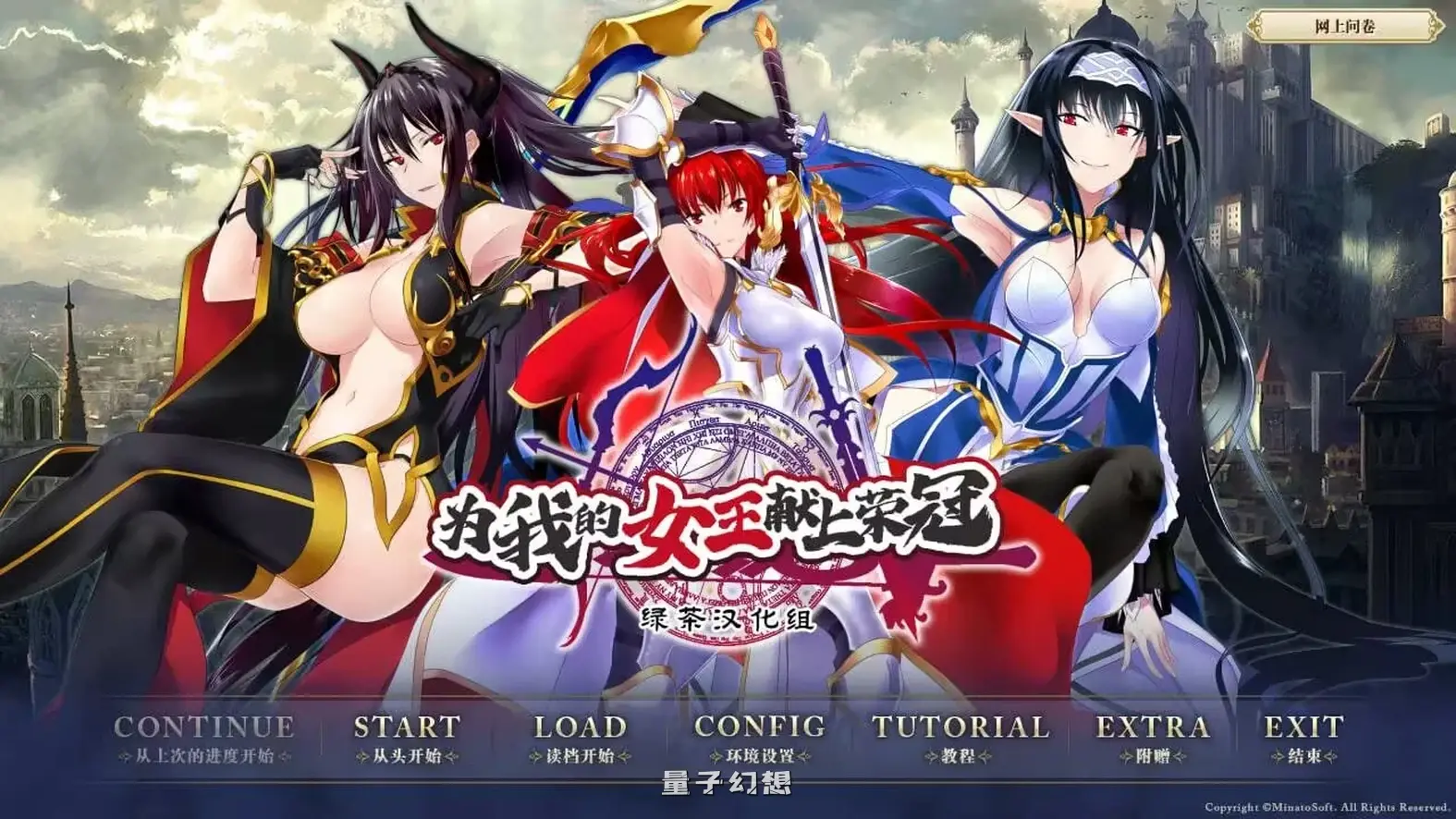 [日式/ADV] 为我的女王献上荣冠 我が姫君に栄冠を 精翻汉化版 [6.40G]