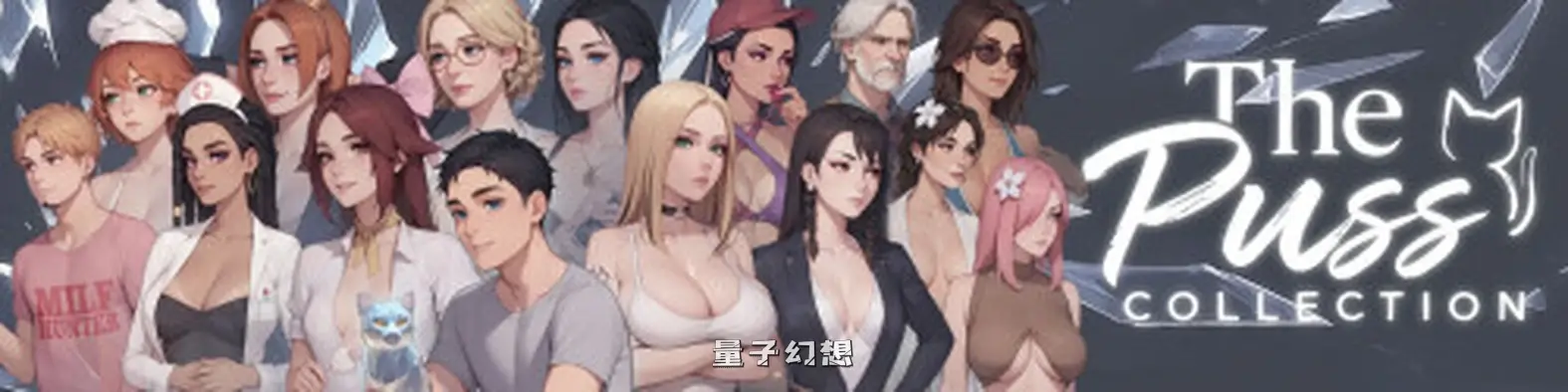 新作[冒险SLG/沙盒/后宫] 猫咪收藏 The Puss Collection v0.1.0 汉化步兵版 [810M]