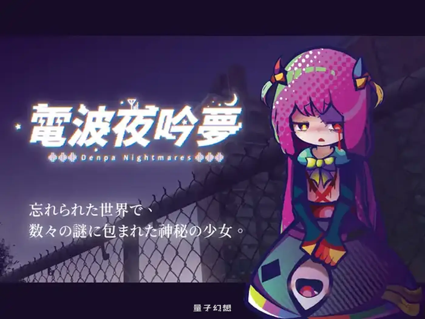 新作[探索SLG/纯爱] 电波的夜晚回响的梦 電波の夜に響く夢 v1.11 官方中文版 [570M]