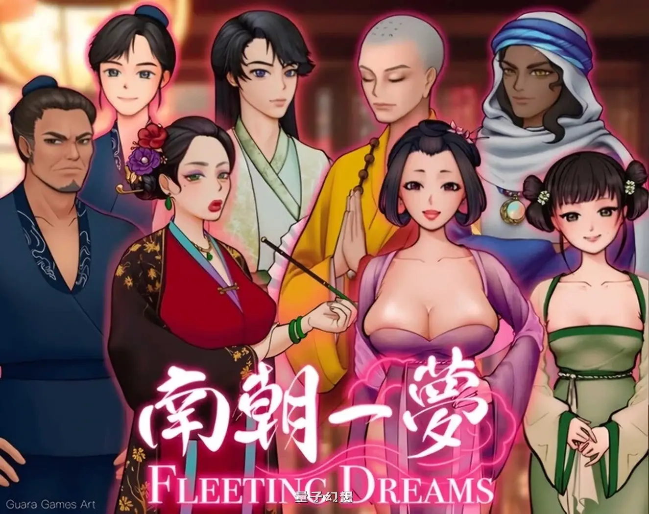 [沙盒SLG/国风古装]南朝一梦/南朝一夢（Fleeting Dreams） v0.15 官方中文步兵版 [更新/1.10G]