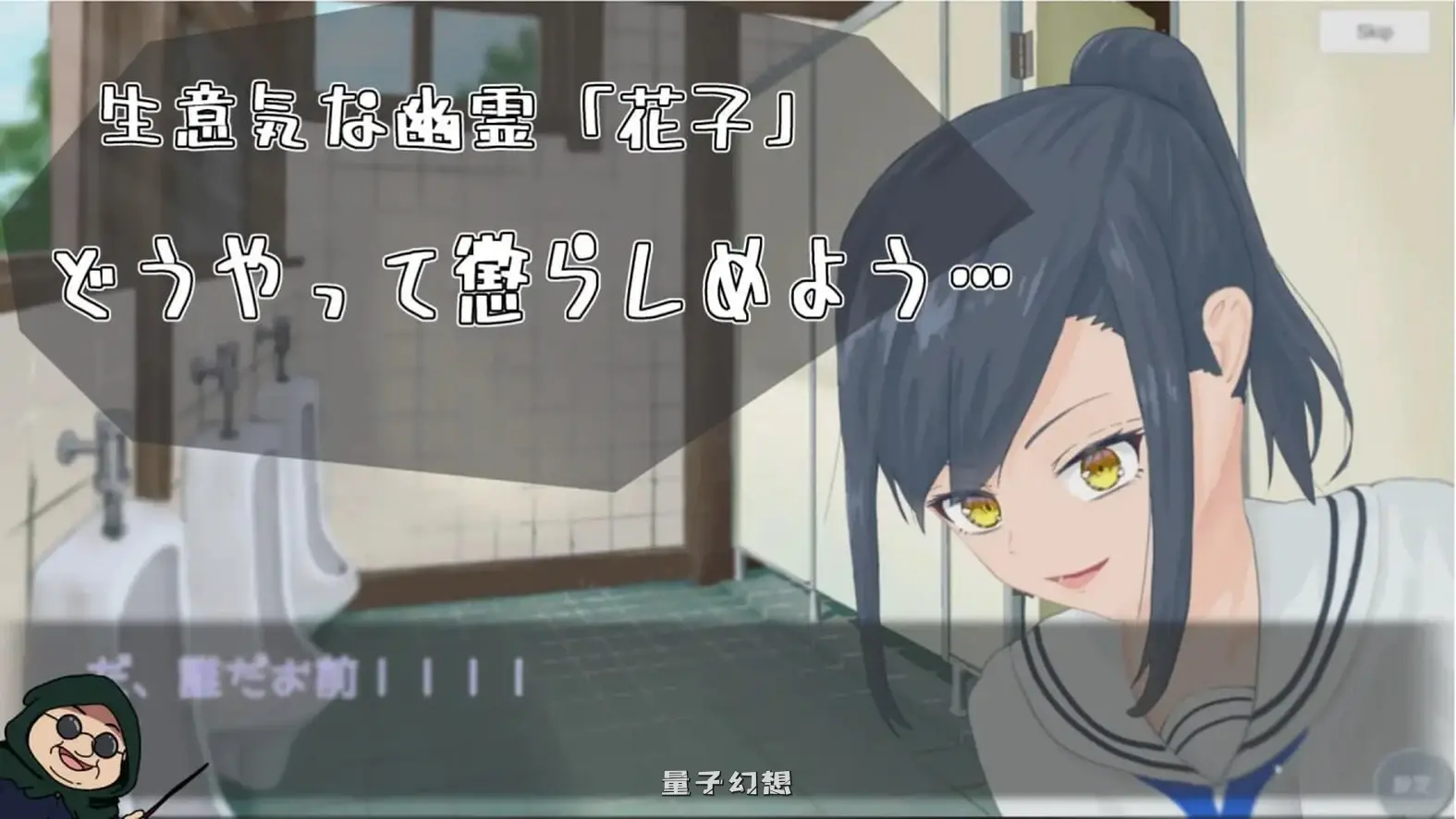 [互动SLG/动态] 让我来告诉你！厕所里的花子同学。 わからせ！トイレの花子さん。 v1.1 正式版 [1.10G]