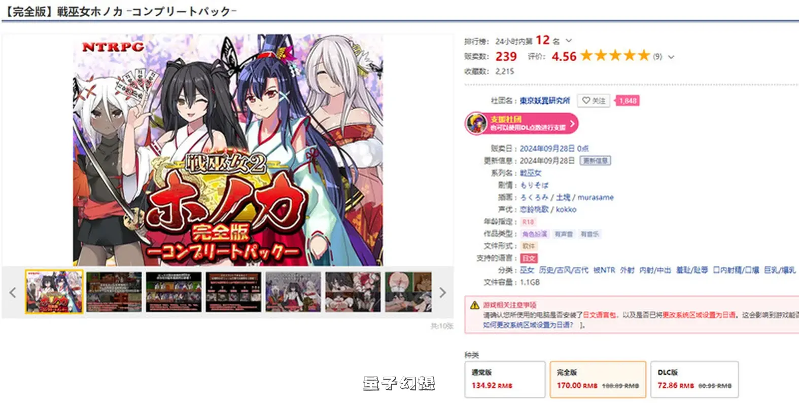 [日式/RPG] 战巫女2穗香 戦巫女ホノカ ―コンプリートパック― V1.0.1 AI汉化版 [1.90G]