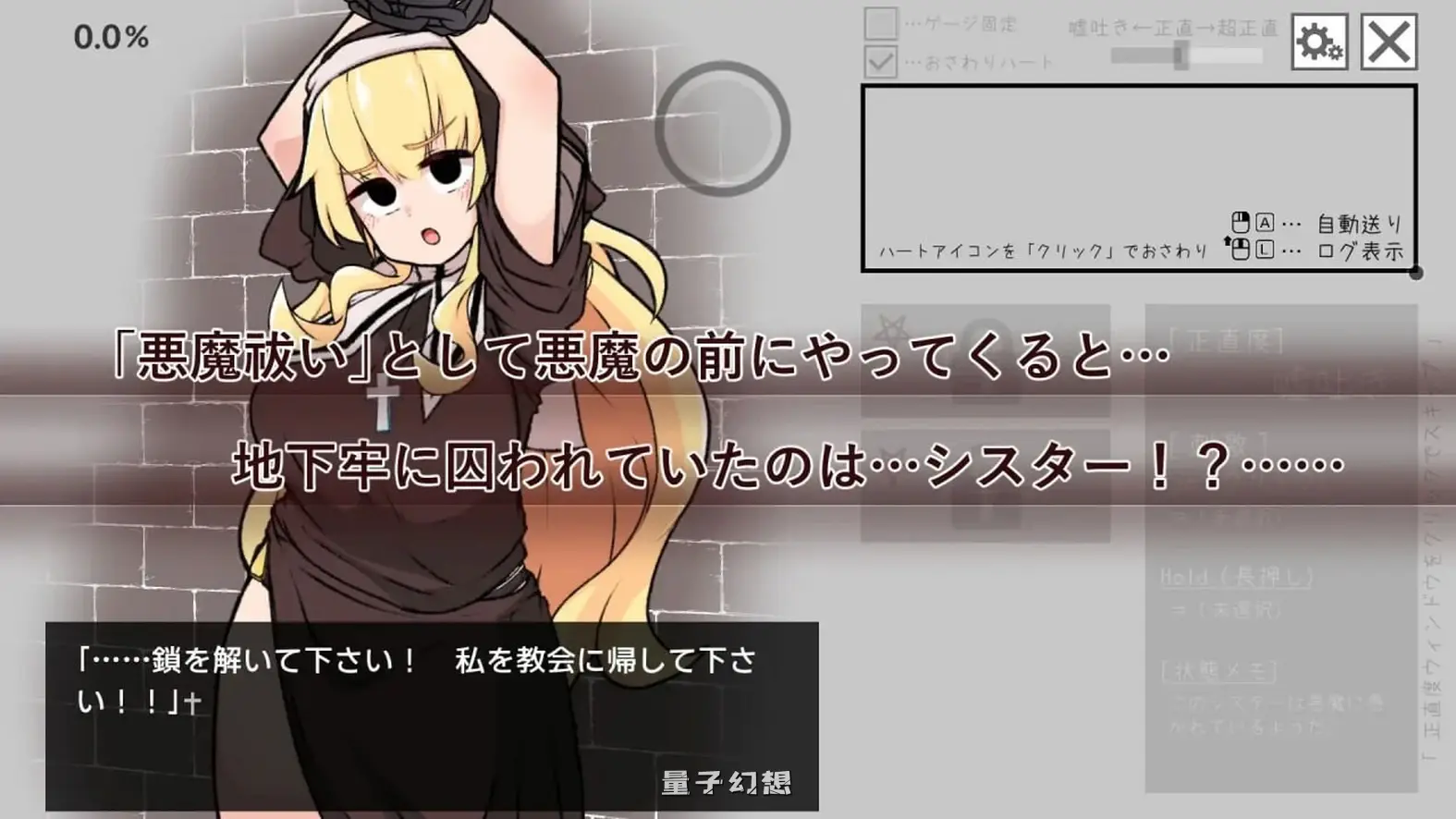 新作[探索SLG/修女/动态] 撒谎恶魔与正直修女 嘘吐き悪魔と正直シスター v1.0.1 正式版 [630M]