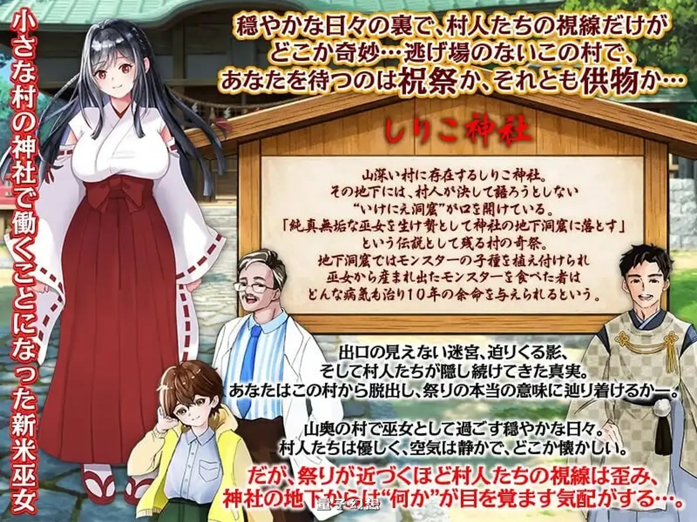 新作[日式/PRG] 白狐神社～献祭的巫女～ しりこ神社 ～生け贄の巫女～ AI汉化版 [1.0G]