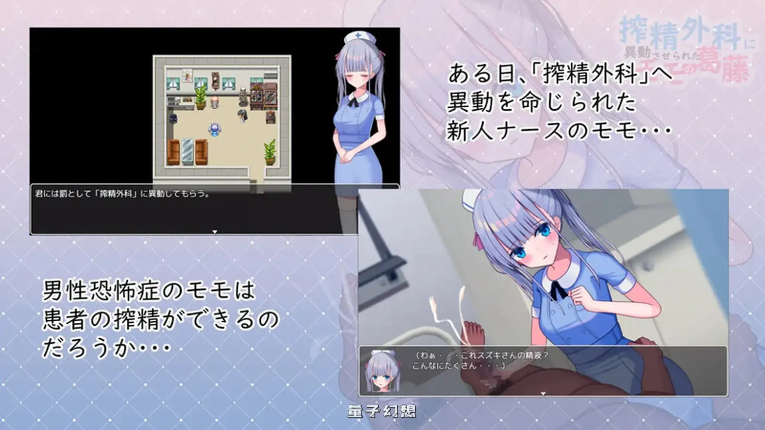 [日式/RPG] 小桃的纠结 搾精外科に異動させられたモモの葛藤 Build.9220041 STEAM官中版 [1.60G]