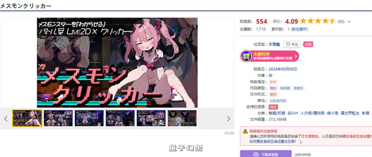 [日式/SLG/Live2D] 雌性怪物点击器 メスモンクリッカー AI汉化版 [1.10G]