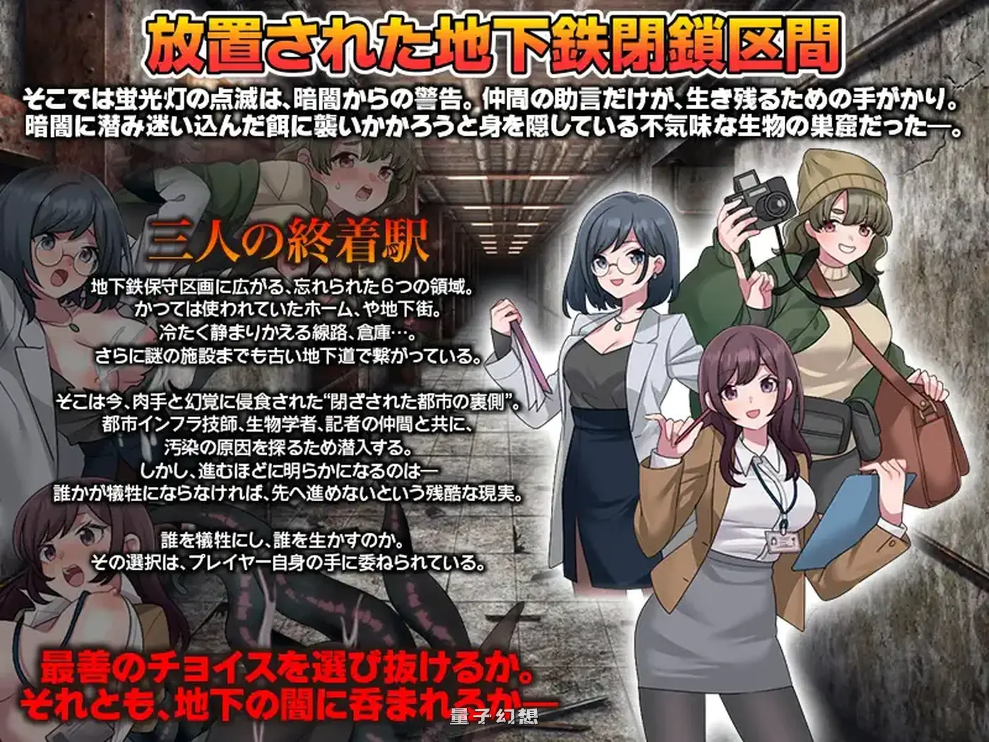 新作[日式/RPG] 地铁维护区段的怪奇物语 地下鉄保守区画の怪 AI汉化版 [1.10G]