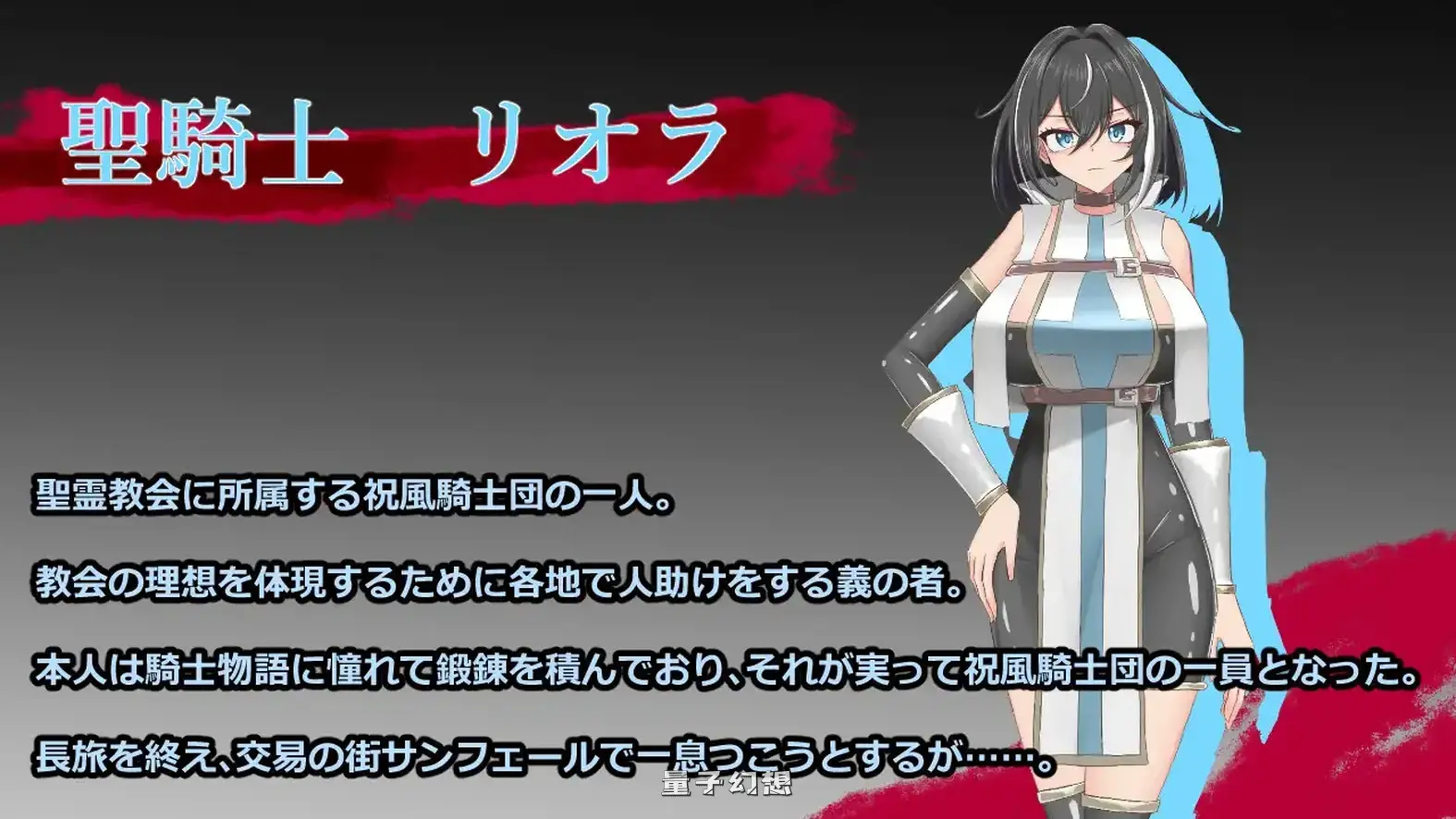 新作[探索RPG/战斗] 圣骑士莉奥拉 惨遭宗教洗脑而堕落 聖騎士リオラ 無様宗教洗脳に堕つ AI汉化版 [1.0G]