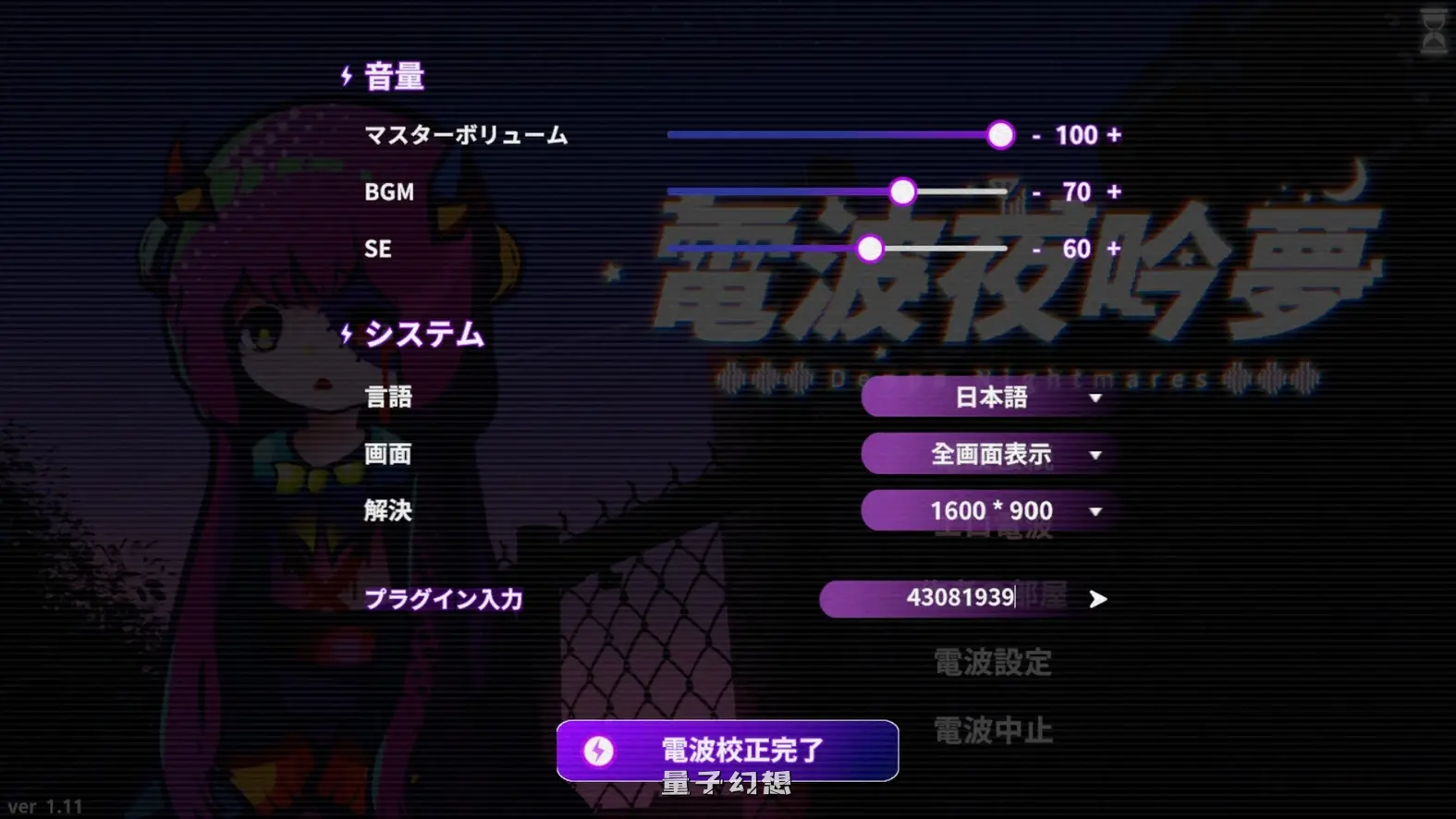 新作[探索SLG/纯爱] 电波的夜晚回响的梦 電波の夜に響く夢 v1.11 官方中文版 [570M]