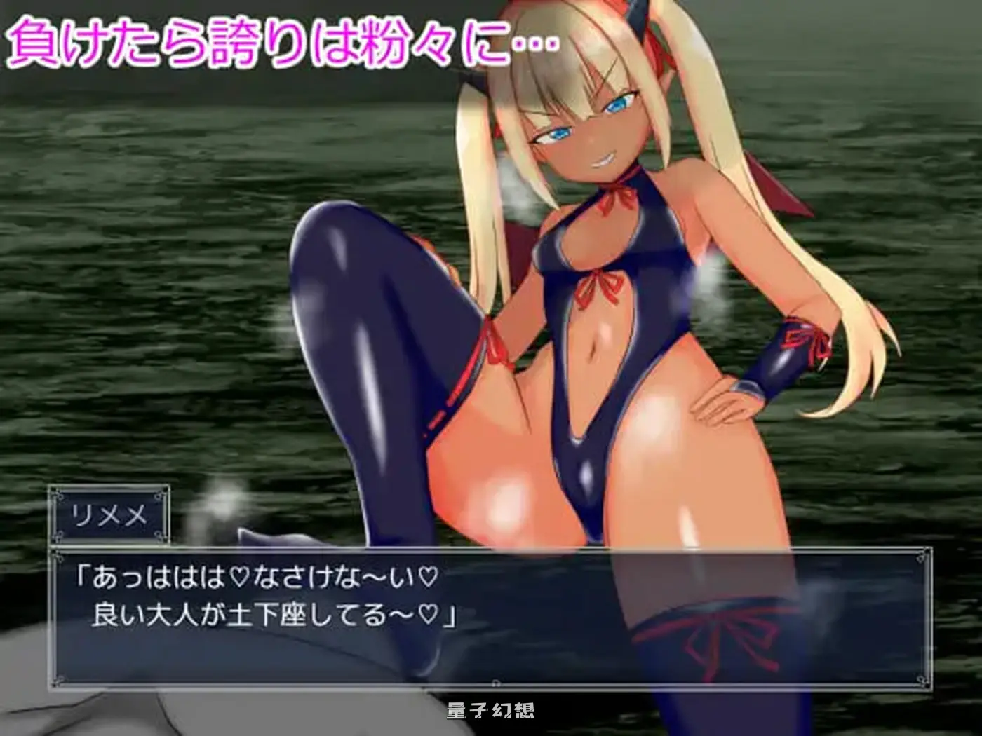 新作[爆款RPG/雌小鬼/魅魔] 想让雌小鬼魅魔知道厉害 メスガキサキュバスわからせたい AI汉化版 [1.40G]