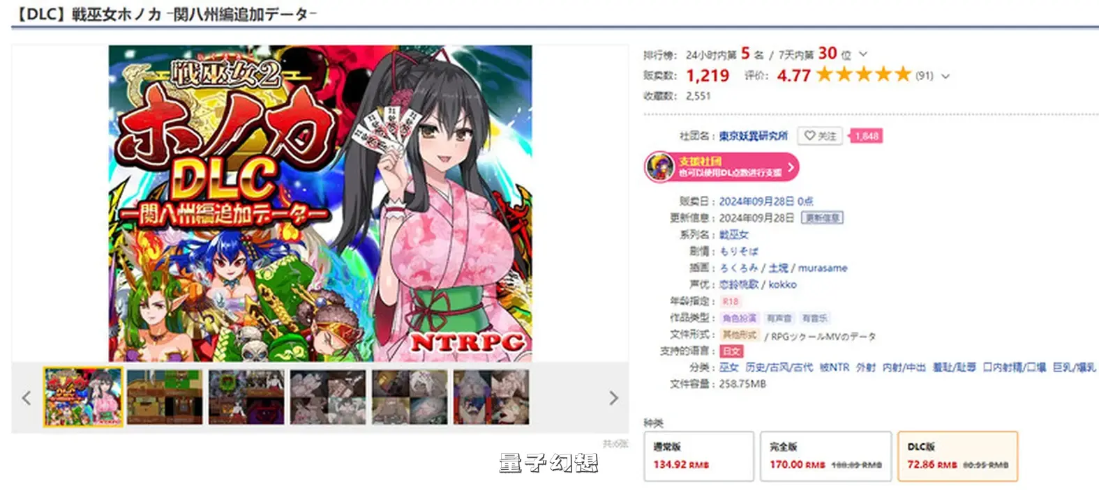 [日式/RPG] 战巫女2穗香 戦巫女ホノカ ―コンプリートパック― V1.0.1 AI汉化版 [1.90G]