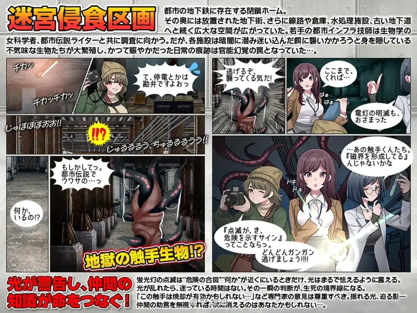 新作[日式/RPG] 地铁维护区段的怪奇物语 地下鉄保守区画の怪 AI汉化版 [1.10G]