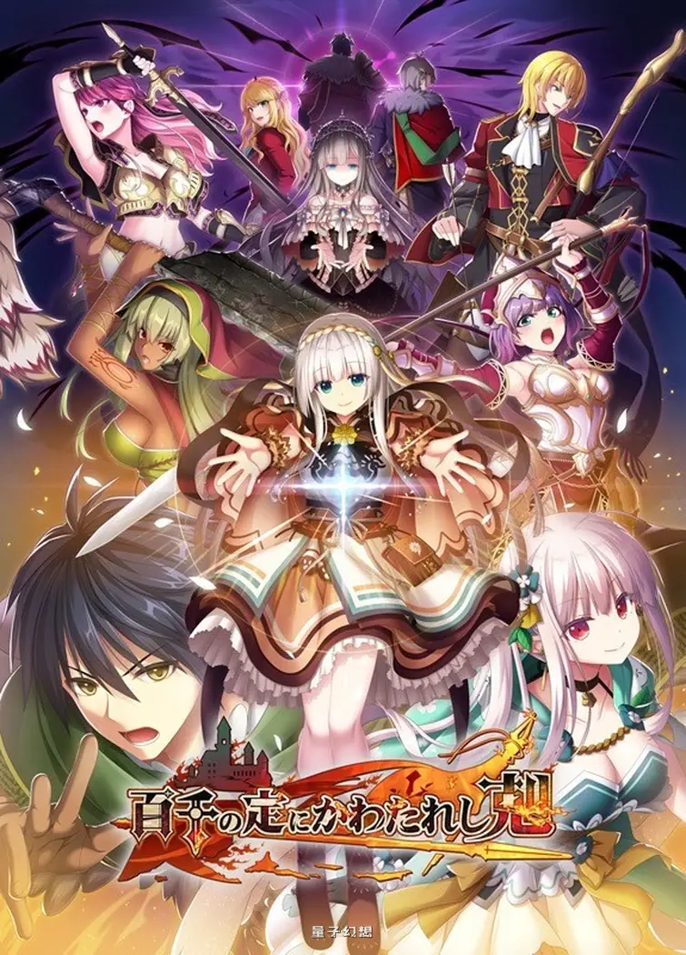 新作[回合RPG/攻略/战斗] 万千定数孤注破晓之刻 百千の定にかわたれし剋 v1.04.0020 Steam官方中文版 [7.90G]