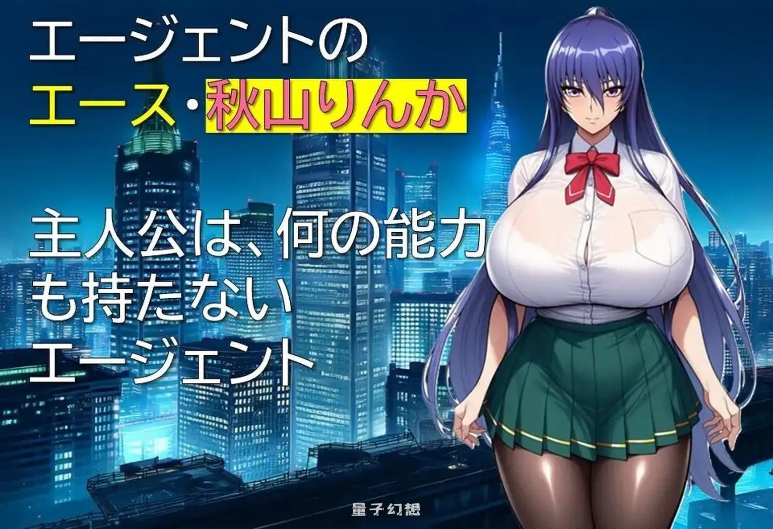 新作[探索/RPG] 特工・琳卡2 エージェント・リンカ2 v1.01 AI汉化版 [1.10G]