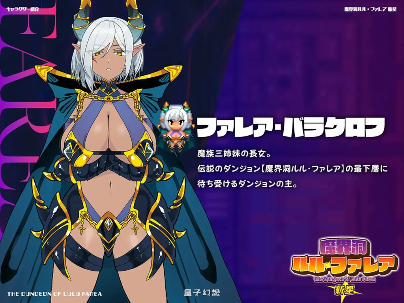 [爆款RPG/后宫] 魔界洞 露露・法蕾雅 新星 魔界洞ルル・ファレア 新星 v1.02 精翻汉化版 [540M]