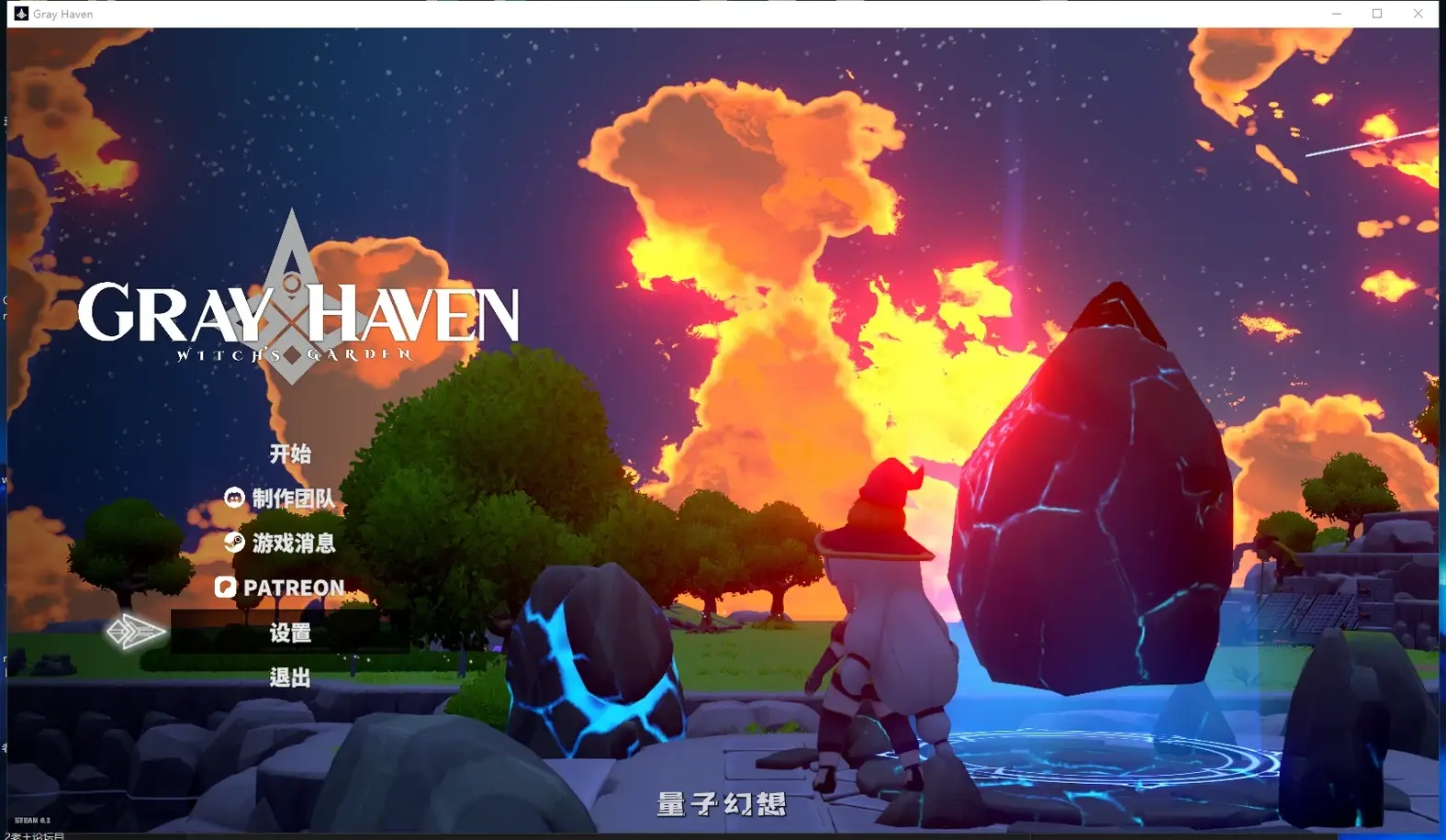 [动作ARPG/平面3D/全动态] 灰色乐园 Gray Haven : Witch’s Garden Ver4.1.0 官中版 [更新/10.8G]