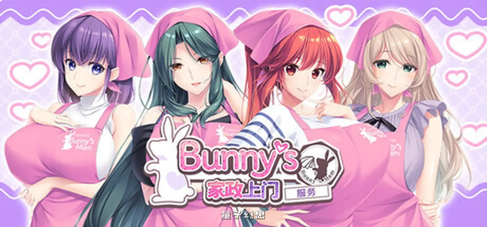新作[探索/ADV] Bunny’s 家政上门服务 Bunny’s ママ代行サービス Steam官中版[4.80G]