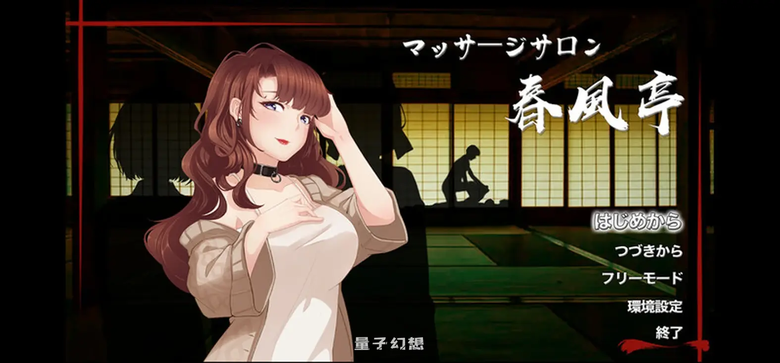 [经营SLG/动态]按摩沙龙:春风亭（マッサージサロン 春風亭）v1.04 steam官中步兵版 [420M]