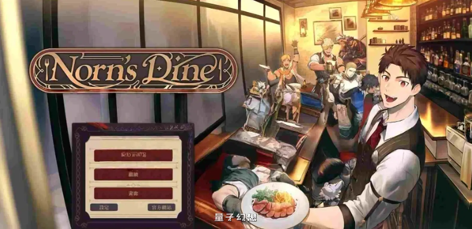 新作[互动SLG/18禁/亲密] 诺伦的晚宴 Norn’s Dine Steam官方中文版 [1.80G]