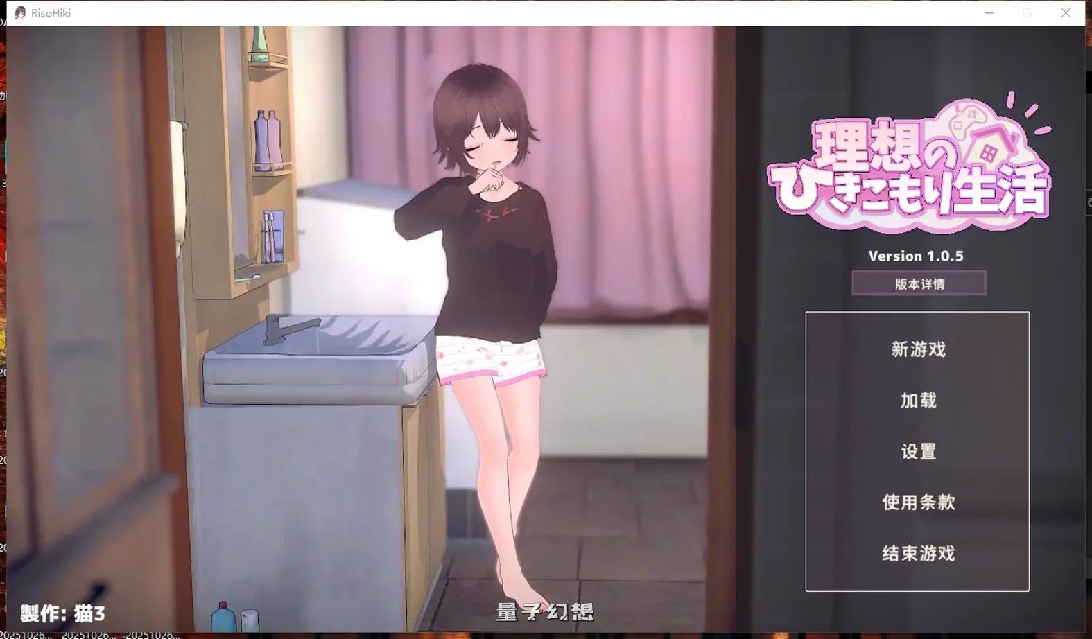 [互动/SLG] 理想的家里蹲生活 ～父女甜蜜恩爱同居～ v1.1.4 官中版+存档+去码补丁 [更新/1.10G]