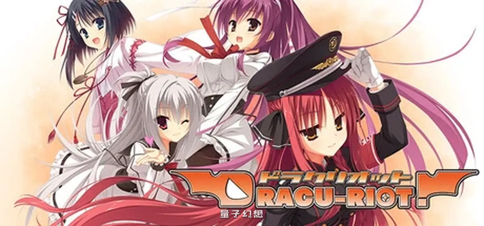 新作[拨作/ADV] DRACU-RIOT! Steam官方中文版 [8.60G]