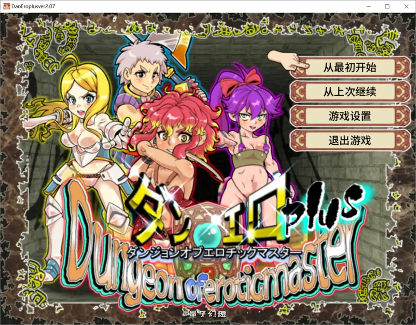 [回合RPG/战斗/动态]迷宫大师Plus v1.41 Steam官中版 [更新/1.10G]