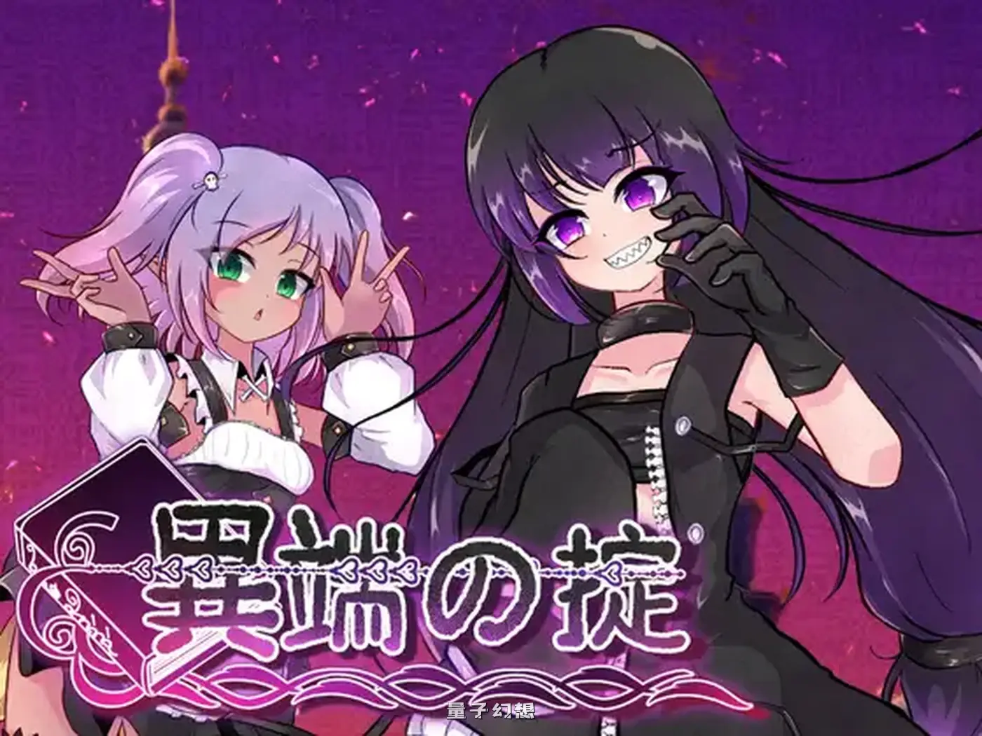 新作[爆款RPG/战斗] 异端的戒律 異端の掟 v1.02 官中版[1.50G]