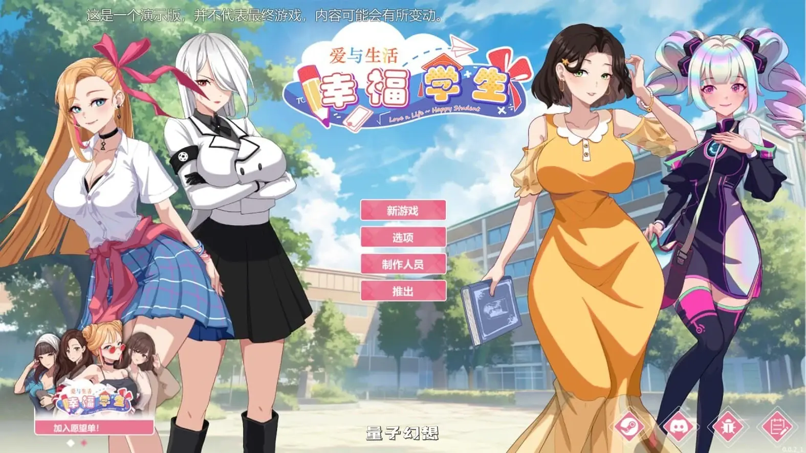 [爆款SLG/校园生活/全动态] 爱与生活：幸福学生 V2.1.6 STEAM官方中文步兵版 正式版 [更新/6.10G]