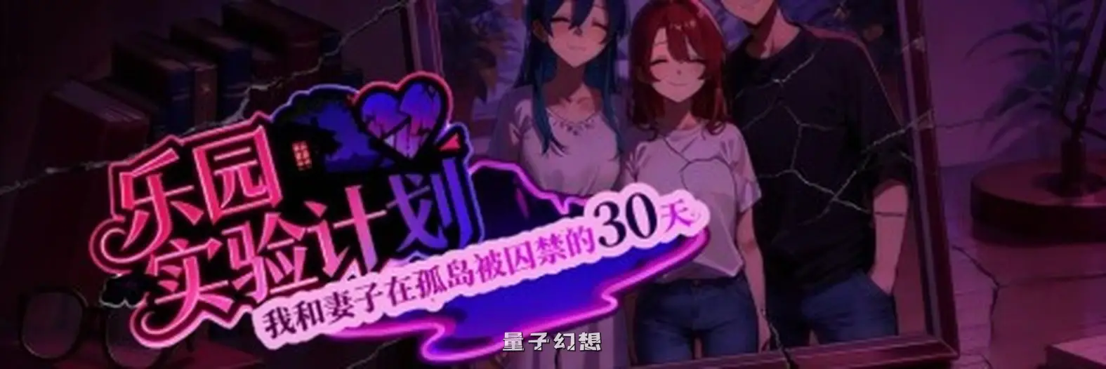 新作[日式/RPG] 乐园实验计划 Eden Plan Demo V0.32 官中步兵版 [1.30G]