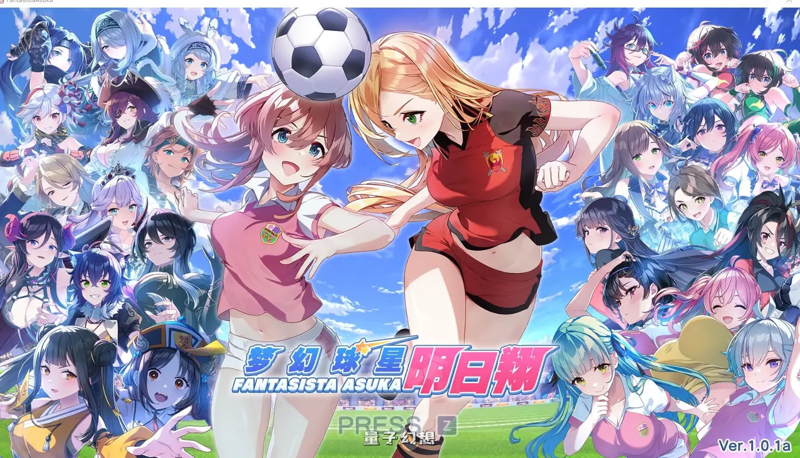 新作[日式RPG] 梦幻球星明日翔 Fantasista Asuka 官中版 [2.50G]